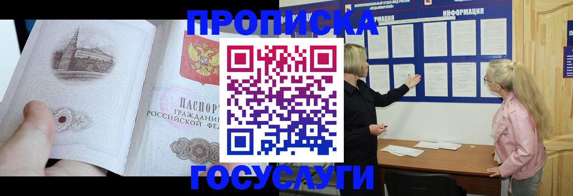 временная регистрация недорого в Светлогорске