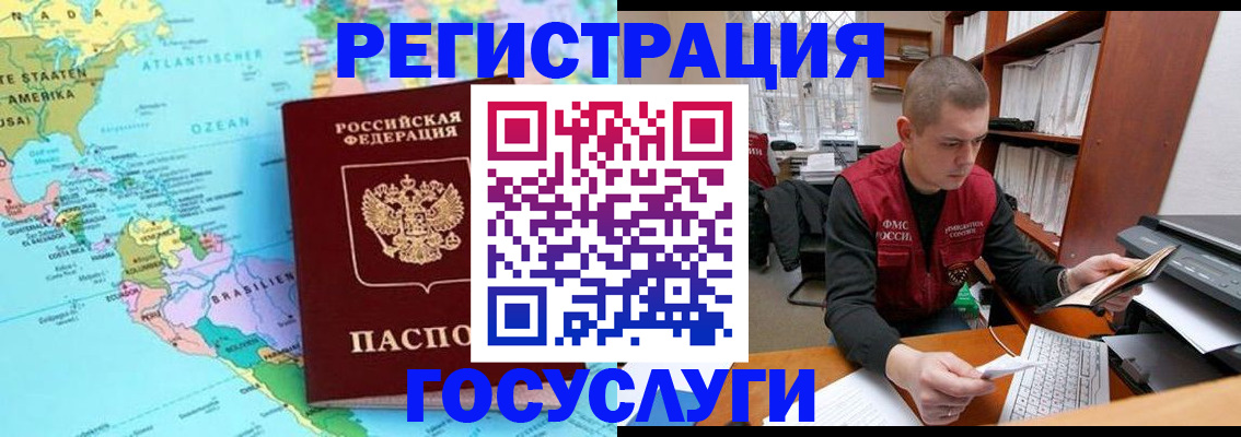 временная регистрация поиск в Светлогорске