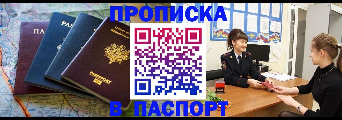 временная регистрация гарантия в Светлогорске