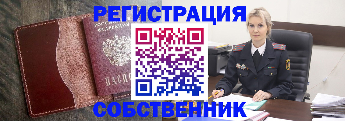 временная регистрация 2025 в Светлогорске