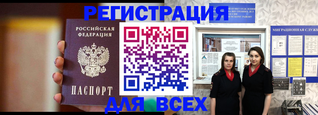 временная регистрация для школы в Светлогорске