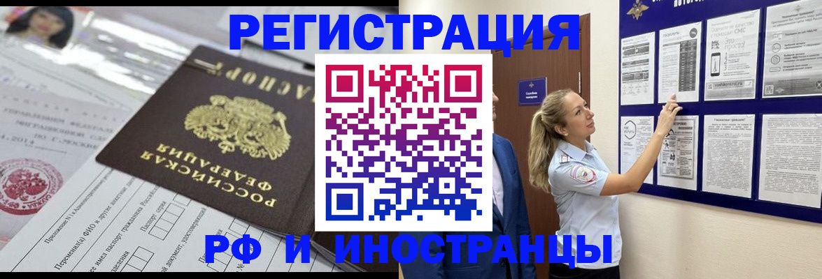 временная регистрация в Светлогорске